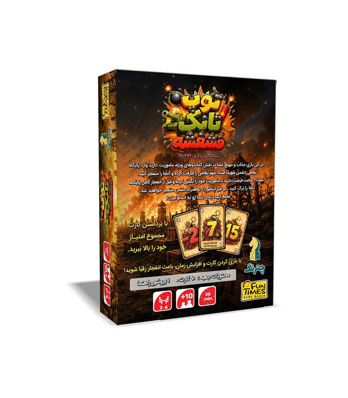 بازی فکری توپ تانک فشفشه 2تا6 نفره